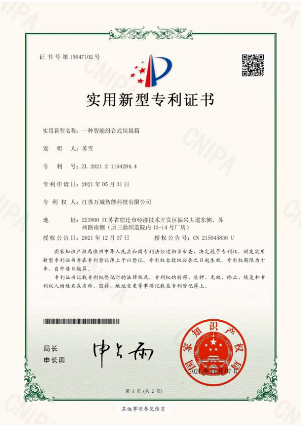004实用新型专利证书